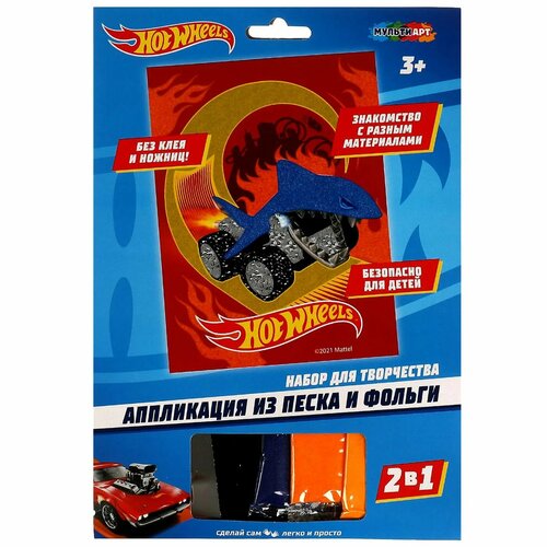 Аппликация Multiart Хот вилс из песка и фольги 346233 627₽