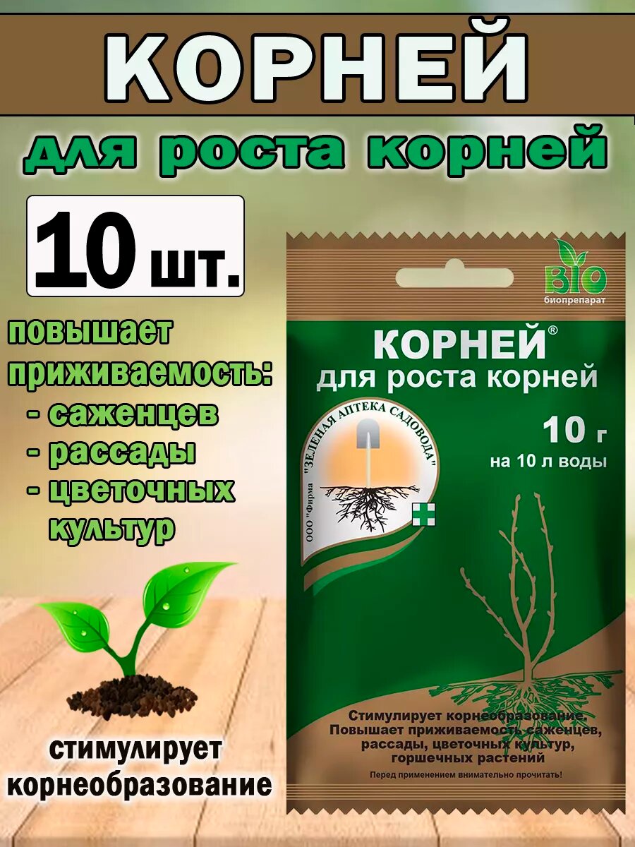 Средство для стимуляции роста корней Корней 10 г.