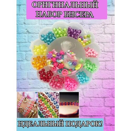 Набор бусин для творчества рукоделие детское творчество 627₽