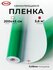 D&B Пленка самоклеящаяся водостойкая моющаяся Темно-зеленый 0,45*...