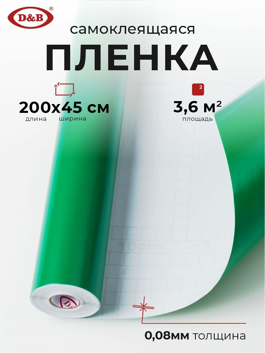 D&B Пленка самоклеящаяся водостойкая моющаяся Темно-зеленый 0,45*2м