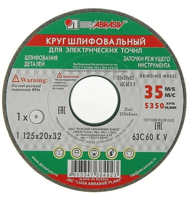 Круг шлифовальный, 63С, Луга 125х20х32 мм