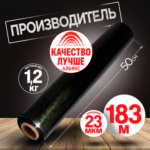 Чёрная сверхпрочная стрейч-плёнка для упаковки, 1,2 кг — идеальное решение для защиты ваших вещей.