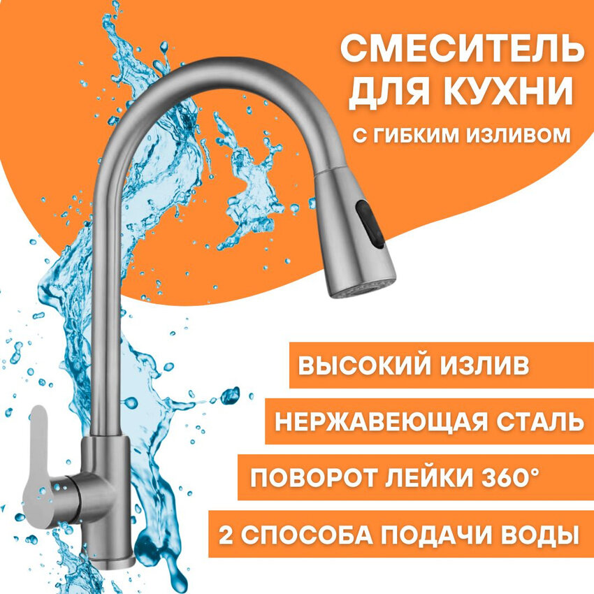 фото Смеситель для кухни с гибким изливом, кран для кухни с 2 режимным аэратором