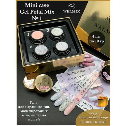 Мини набор гелей Potal Mix 1WelMix 1500₽