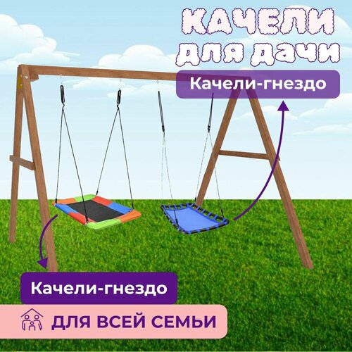 Детские деревянные качели для дачи - окрашенные Качель детская уличная для ребенка с двумя разноцветными гнездами Лодка 30040₽