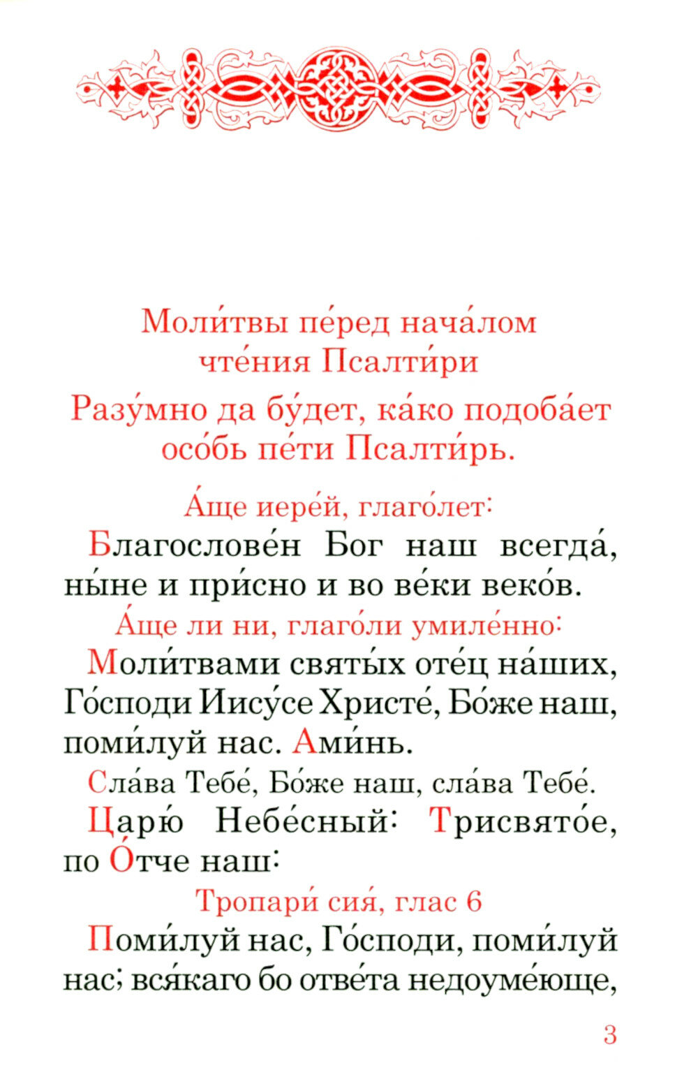 Псалтирь, карманный формат