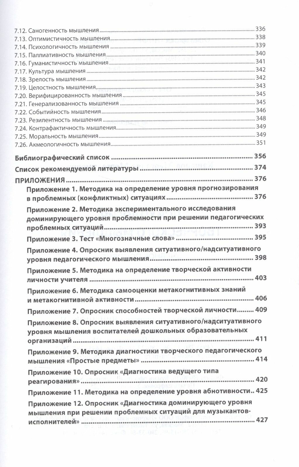 Психология творческого мышления. Учебное пособие - фото №6