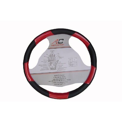 Оплетка на руль N050 М черно-кр АС N050 - 37-39 959₽