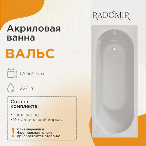 Изображение товара Акриловая ванна Radomir Вальс 170х70 на металлическом каркасе