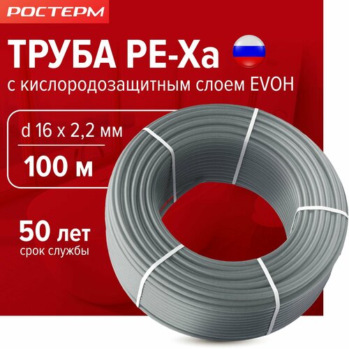 фото Труба pex-a evoh для водоснабжения и отопления 16х2.2 100м ростерм leopipe