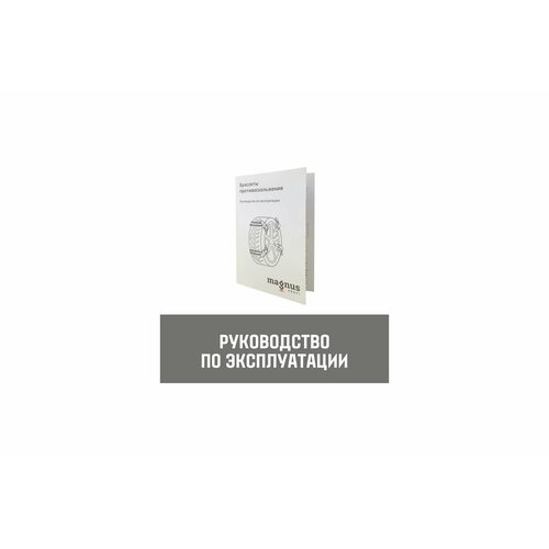 Magnus Profi Браслеты противоскольжения Комплект 2шт Р225-255 SZ060591 2370₽