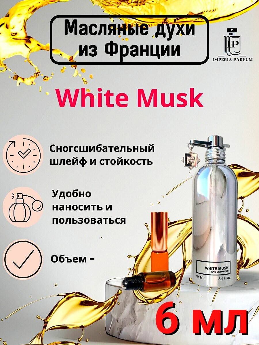 фото White Musk/Вхите Муск Духи Масляные Стойкие
