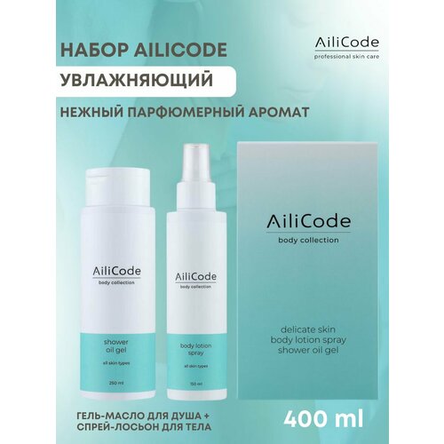 Набор для тела Нежная кожа 400 мл 990₽