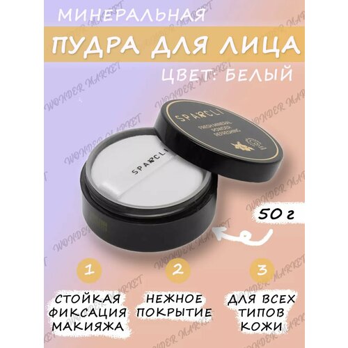 Минеральная пудра для лица Fresh Refreshing