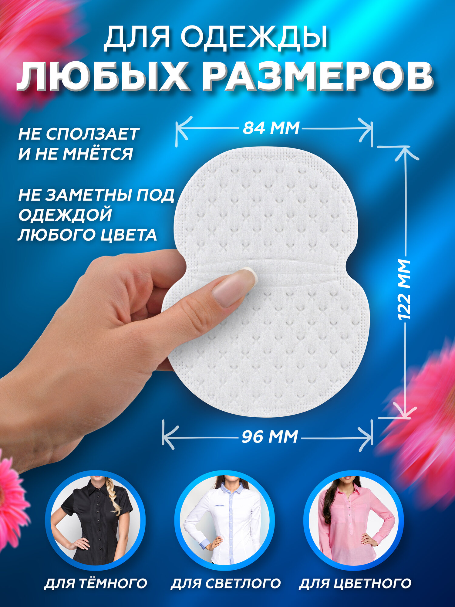 Прокладки От Пота Вкладыши от пота, пятен и запаха 10 шт. (5 пар) / Прокладки для подмышек на одежду / Подмышечники ежедневные / Средство против пота для мужчин и женщин / Универсальный размер