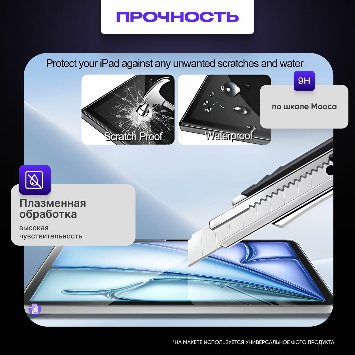 Защитное олеофобное стекло SUPGLASS для планшета Apple iPad Air 13 2025 (M3) / iPad Air 13 2024 — фото 1