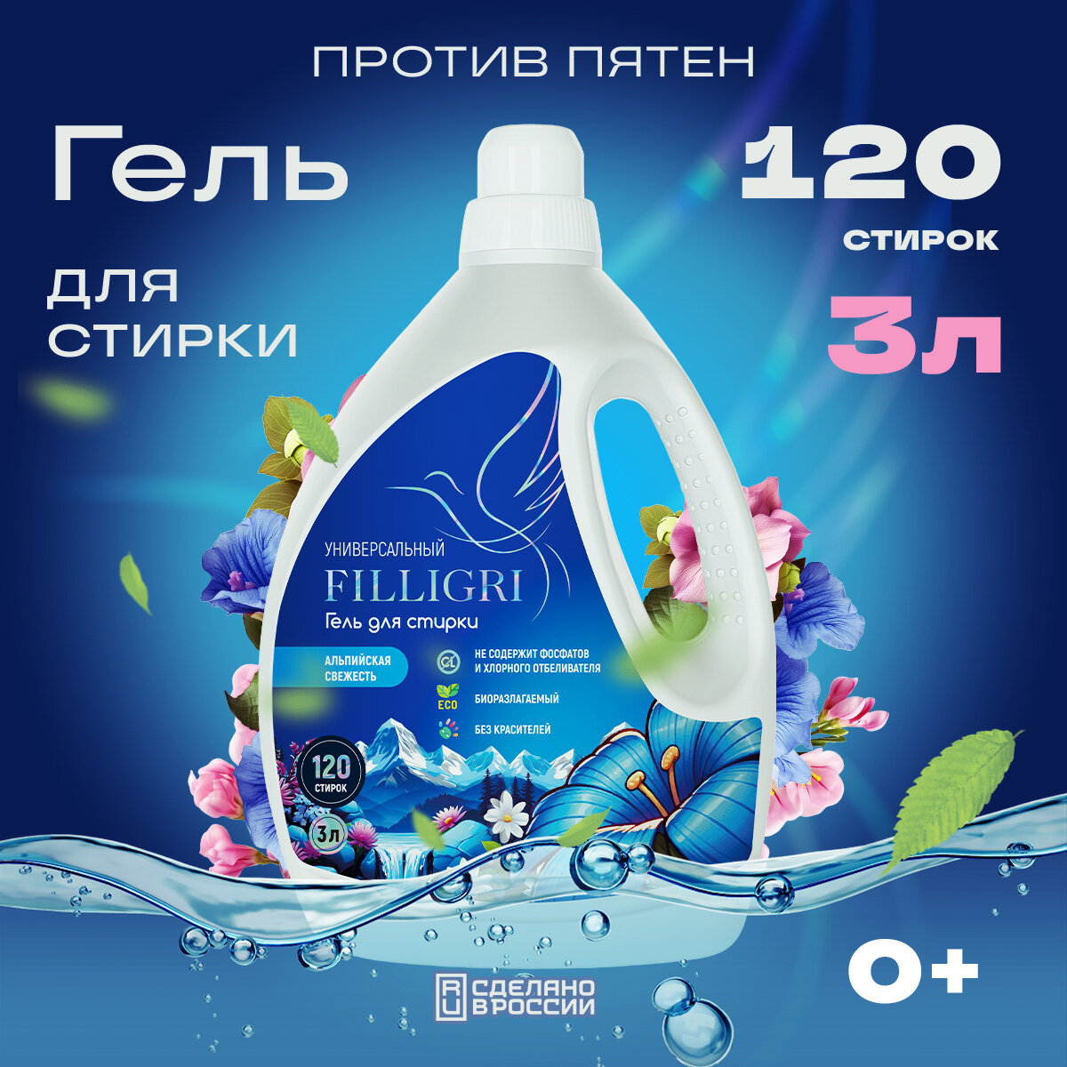 фото Гель для стирки Filligri, 5 литров, для цветного и белого белья. Жидкий порошок универсальный