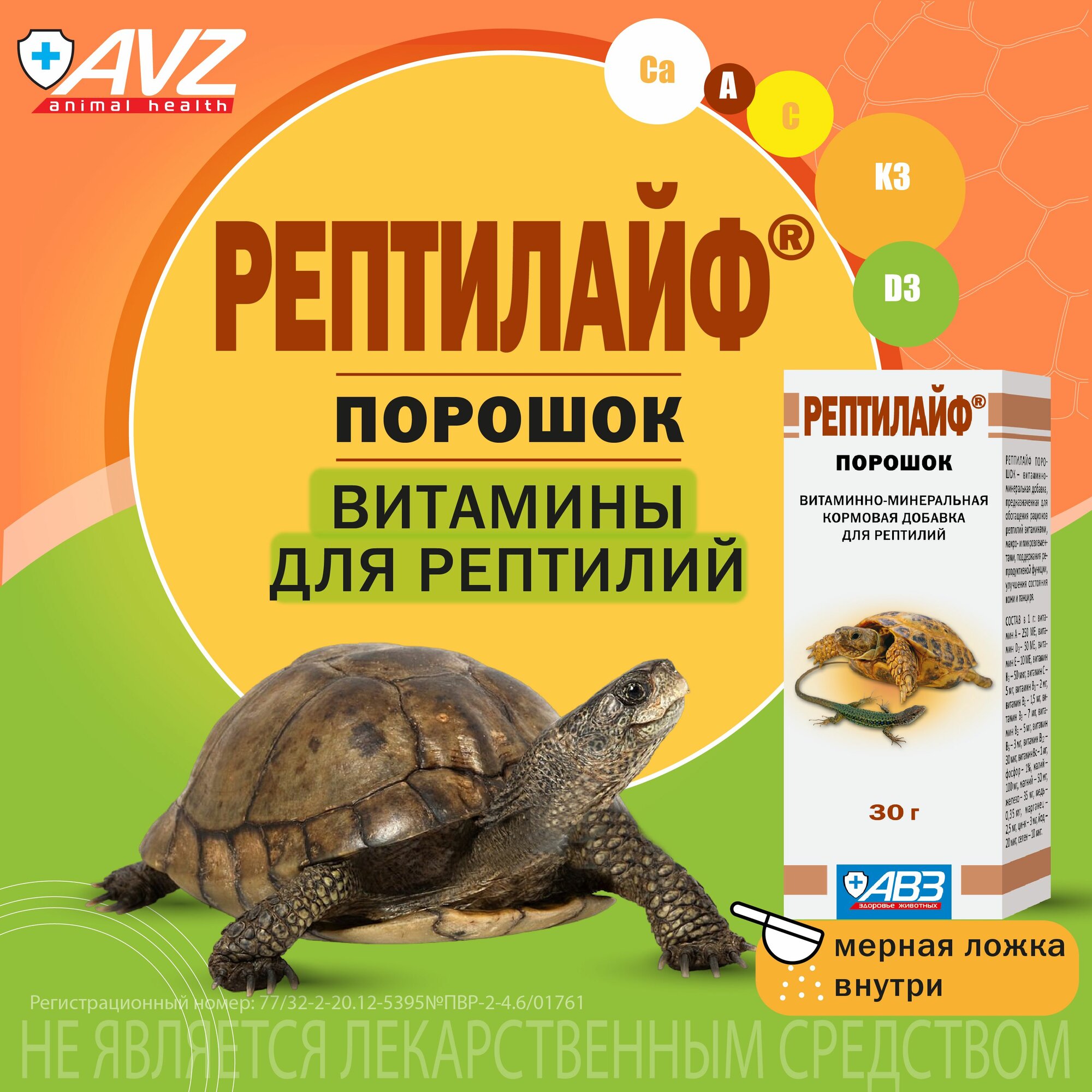 Рептилайф витаминно-минеральная добавка для рептилий порошок 30 г