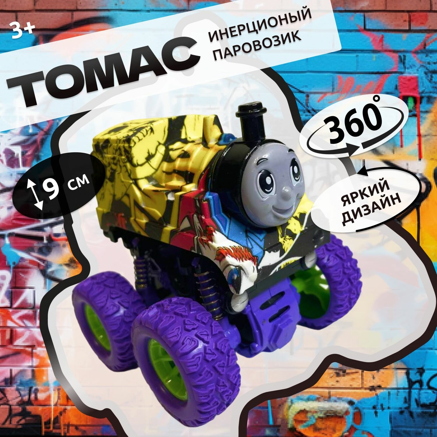 Инерционная машинка - паровозик Томас с большими колесами фиолетовая / Thomas