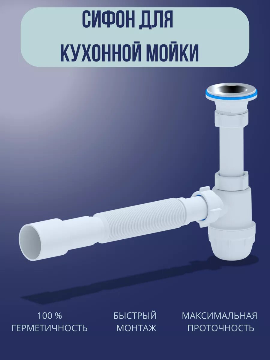 Сифон для раковины на кухню1 1/4"*32гибкая труба32*40/50, полипропилен.