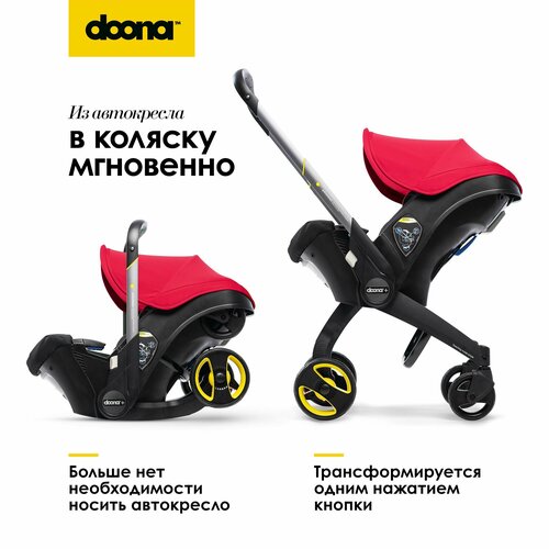Коляска-автокресло Doona+, 0-13 кг, до 81 см, Flame Red
