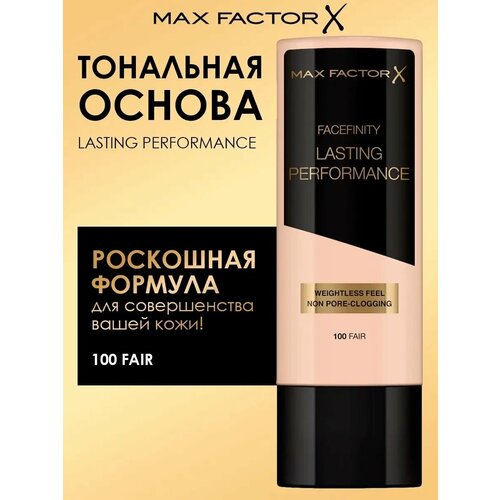 MAX FACTOR Тональная основа Lasting Performance 100 396₽