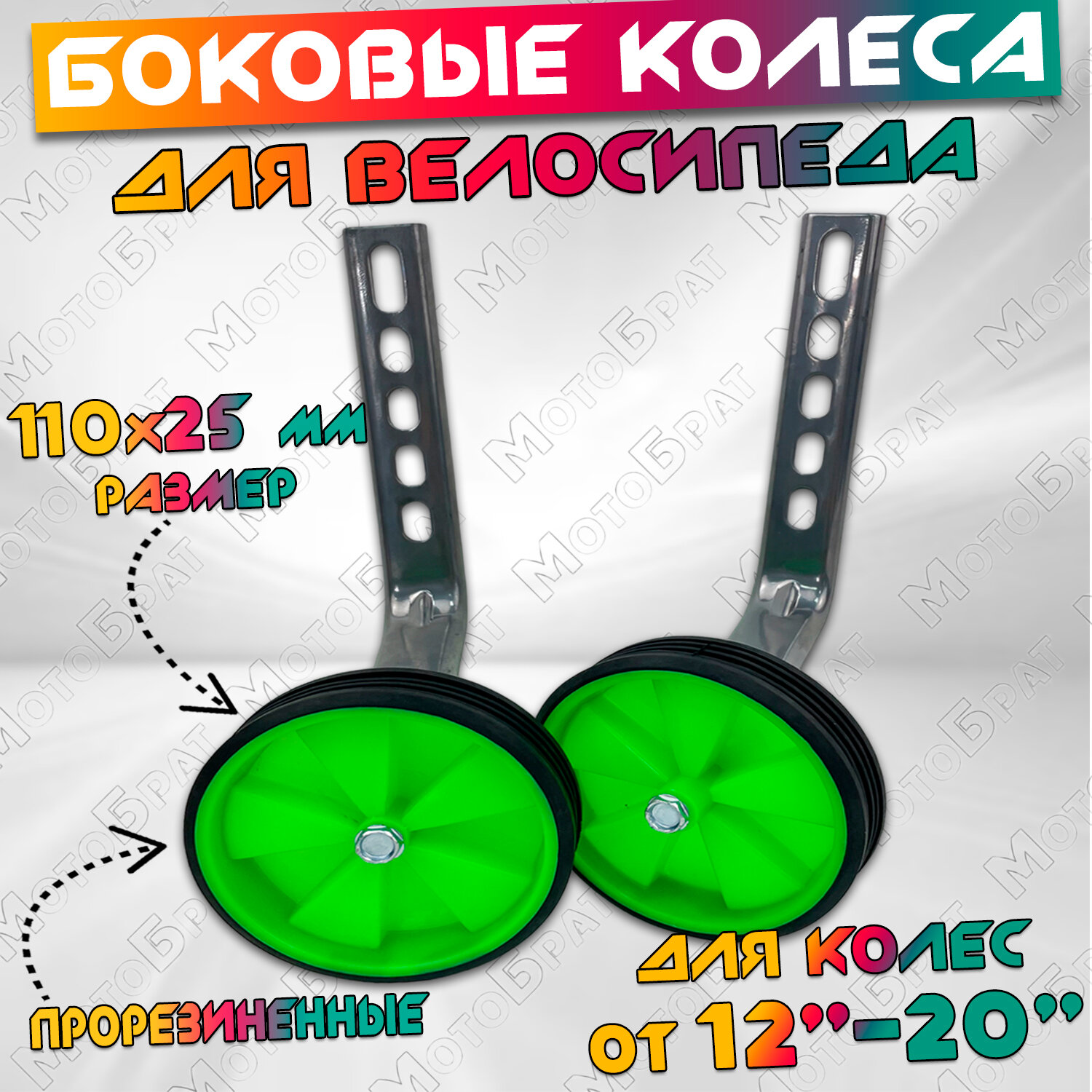 фото Комплект боковых колес для велосипеда 12-20"(усиленные)