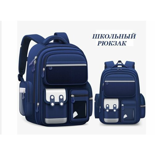 Рюкзак школьный ранец ортопедический с карманами синий 2398₽