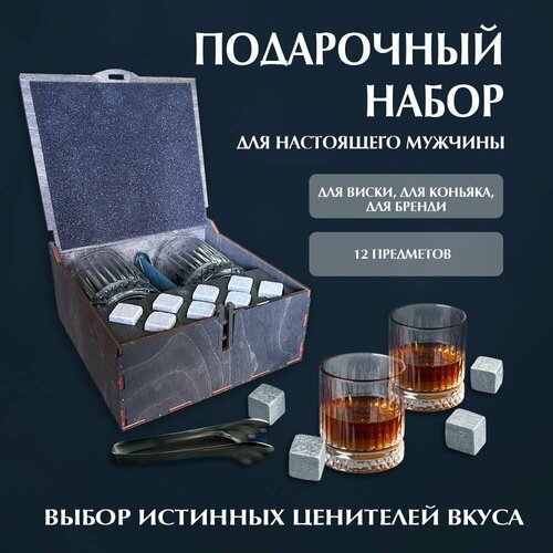Подарочный набор 2 стакана, камни для виски, напитков и коктейлей Artandwood в деревянной коробке