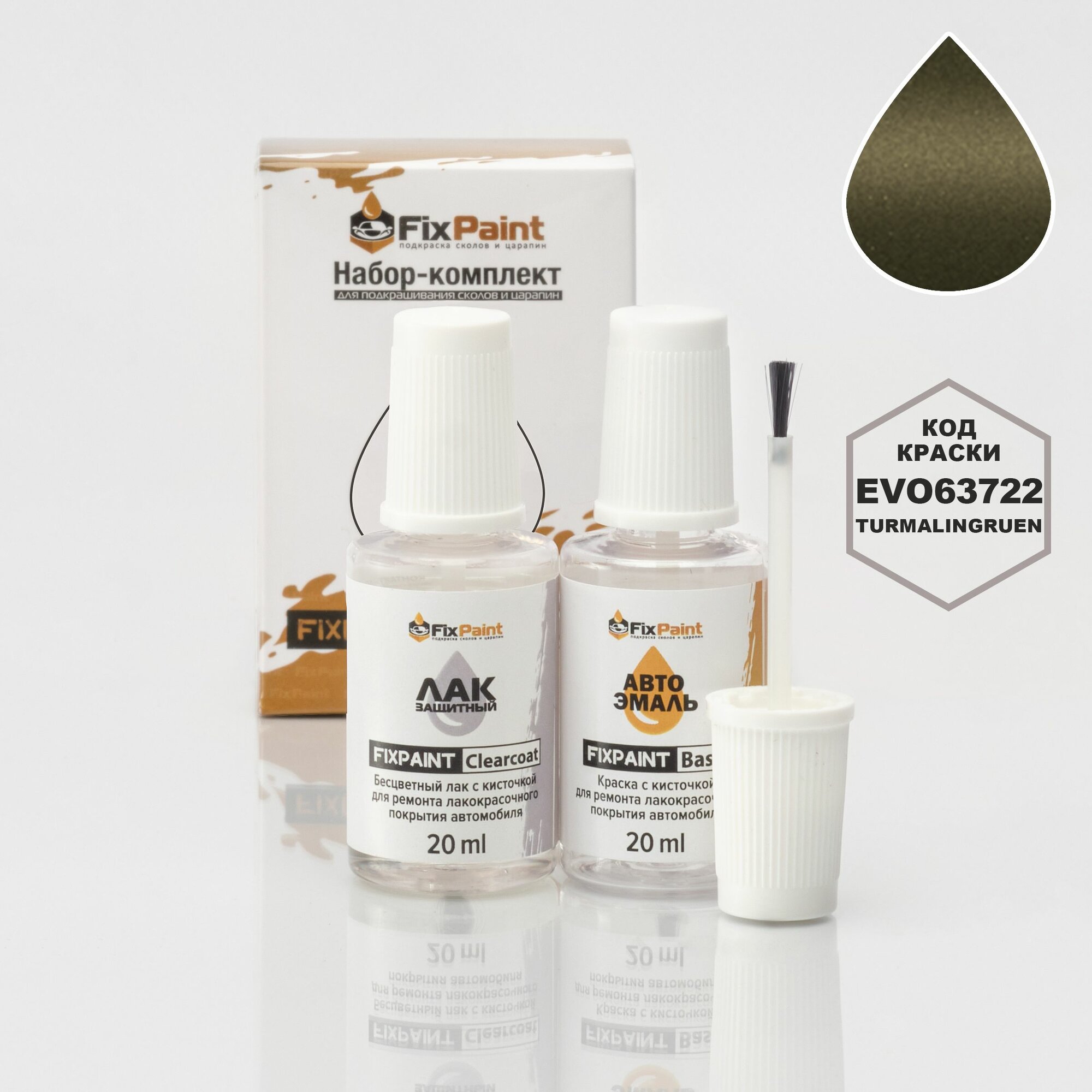 Подкраска EVO, код EVO63722, Turmalingruen, набор FixPaint Double, краска и лак для ремонта сколов и царапин