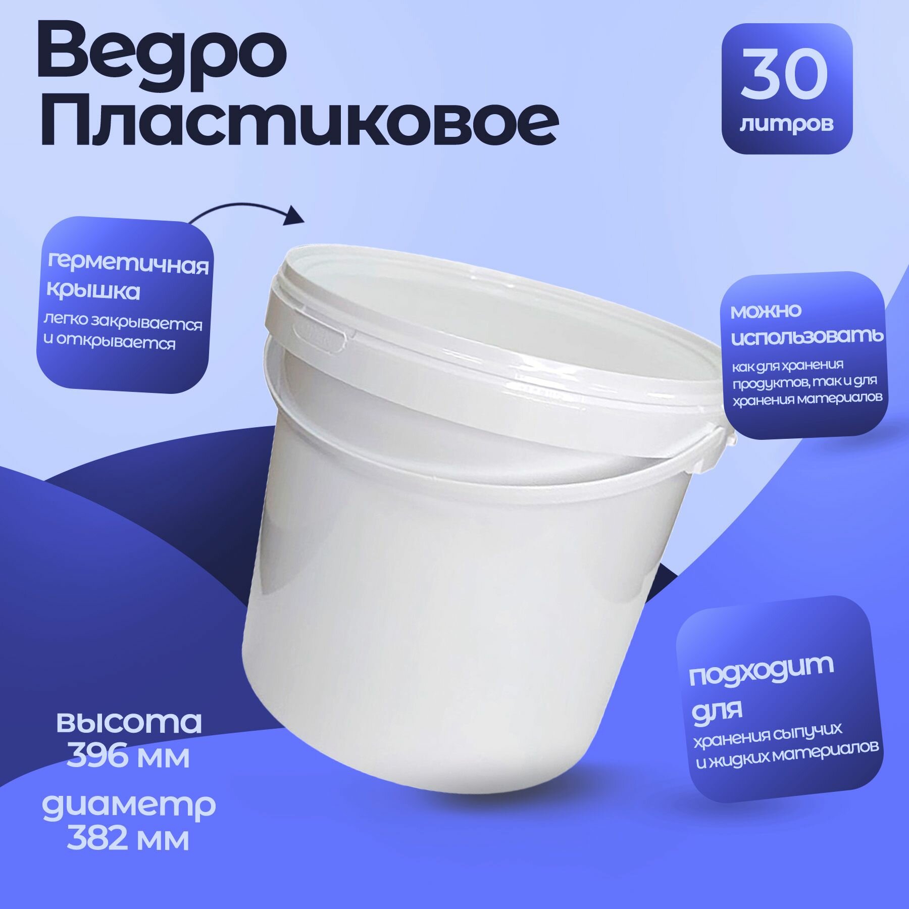 фото Круглое ведро Тара. ру 04686