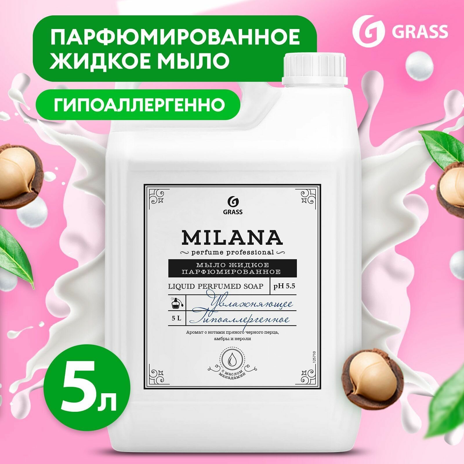 Жидкое парфюмированное мыло Milana Perfume Professional 5 л, GRASS