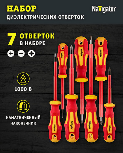 Изображение товара Набор диэлектрических отверток 7 шт Navigator 82 354 NHT-Оtd01-H7
