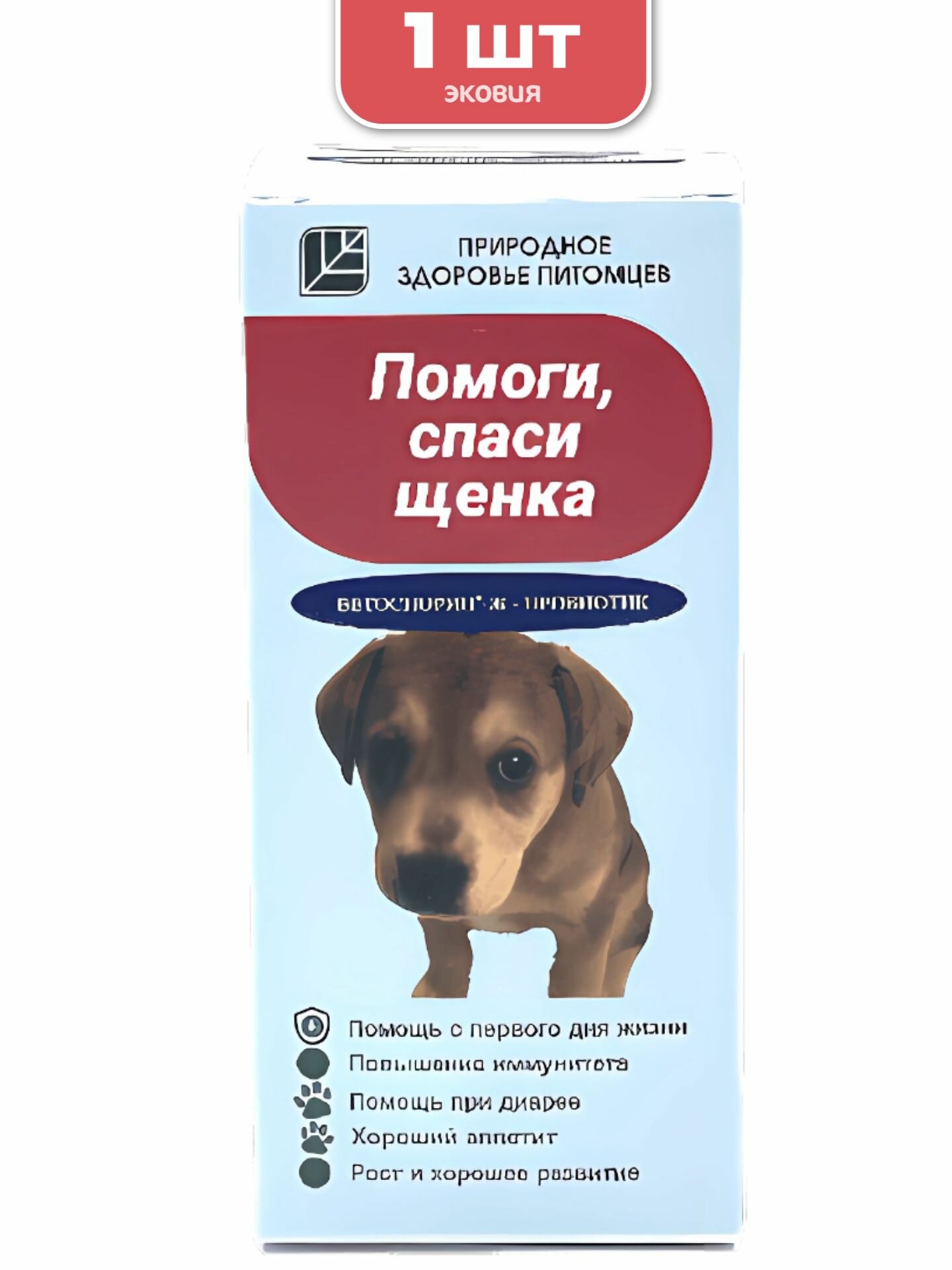 Пробиотики для домашних питомцев Помоги спаси щенка для домашних питомцев 1 набор 100 мл
