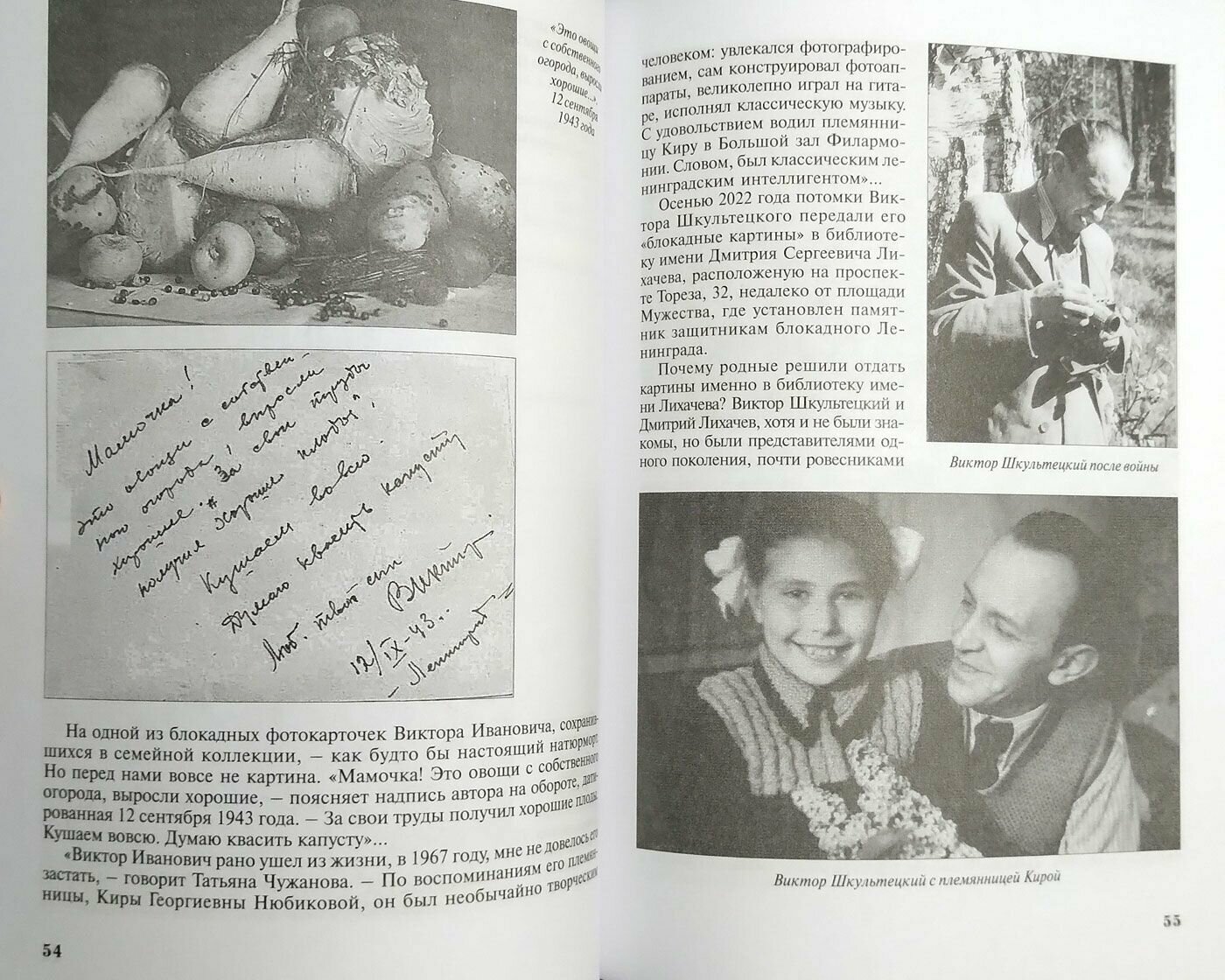 Блокада глазами очевидцев. Книга десятая — фото 1