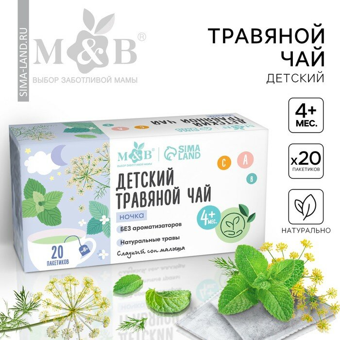 Детский чай М&B, ночка, от 4 мес, 20 пакетов
