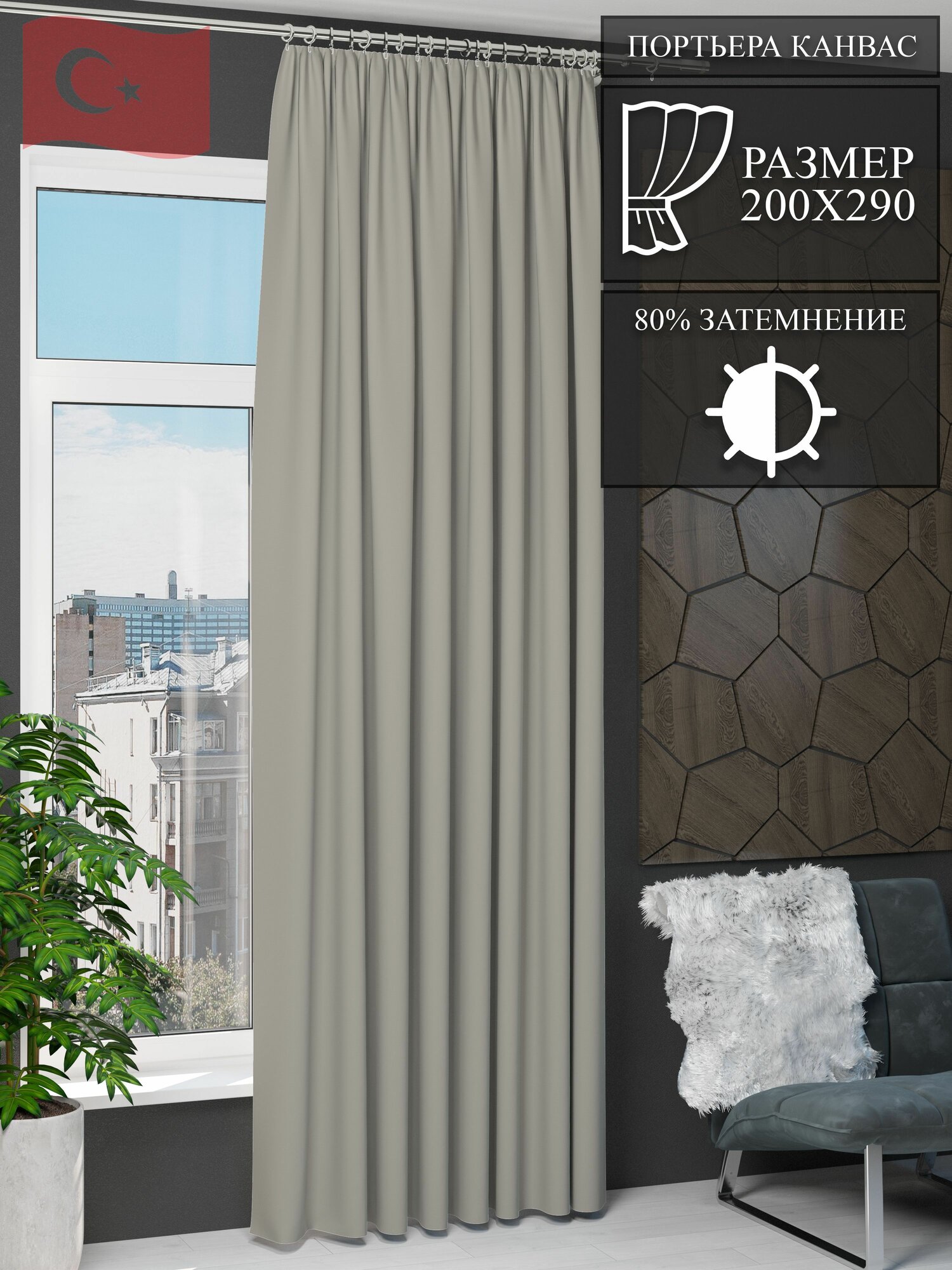 Штора NovaTulle канвас мокко 200 на 290