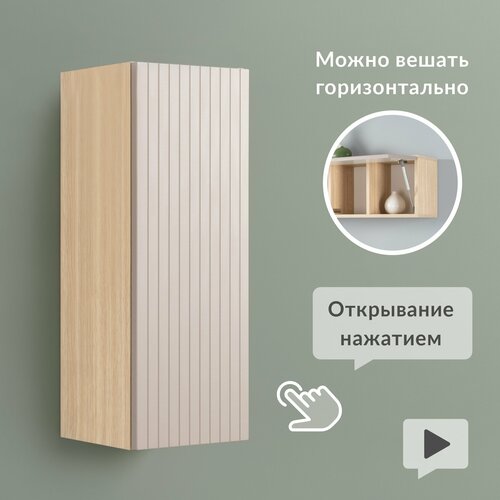 Жаклин шкаф подвесной 16315 Плэйн Веллюто Капучино 3300₽