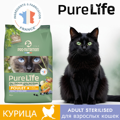 Сухой корм для стерилизованных кошек и кошек склонных к полноте Pro-Nutrition Flatazor Pure Life for Cats Adult Sterilised с курицей (8кг), беззерновой, для кошек с чувствительным пищеварением, Франция