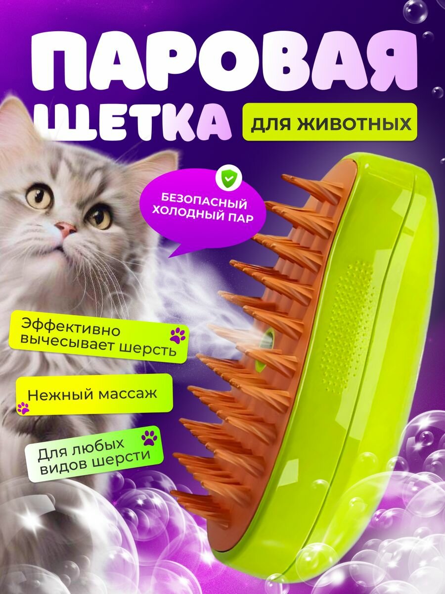 фото Паровая щетка для кошек и собак силиконовая расческа 3 в 1, белый