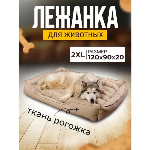 Лежанка для Кошек и Собак Большая с Бортиками и Подушкой