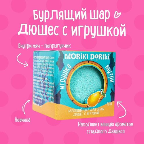 MORIKI DORIKI Бурлящий шар для ванны Дюшес 419₽