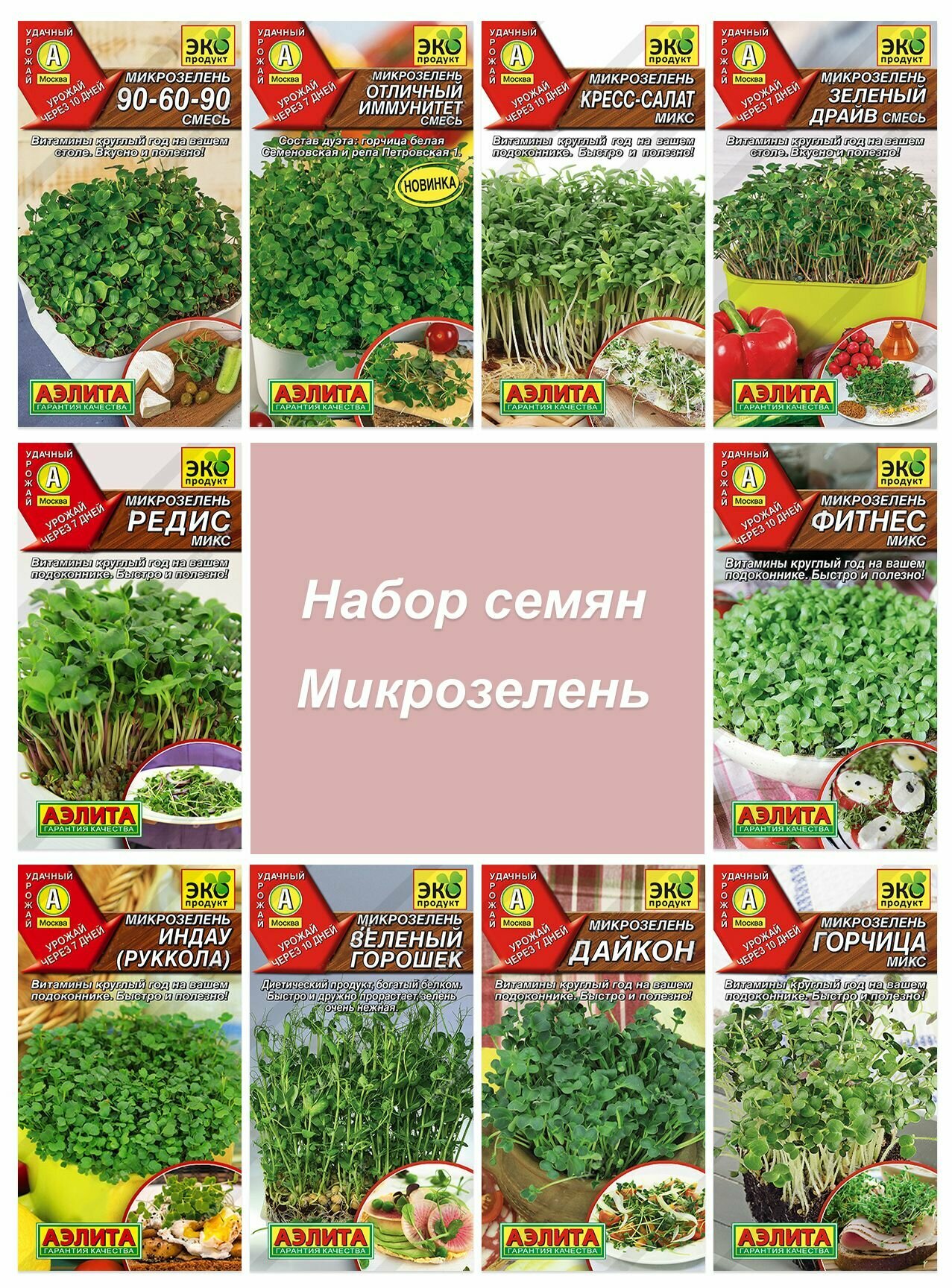 Набор семян, семена микрозелень для дома — купить в интернет-магазине ...