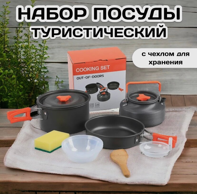 Набор туристической посуды, Походный набор посуды, 10 предметов, для кемпинга, похода, рыбалки, пикника, складной