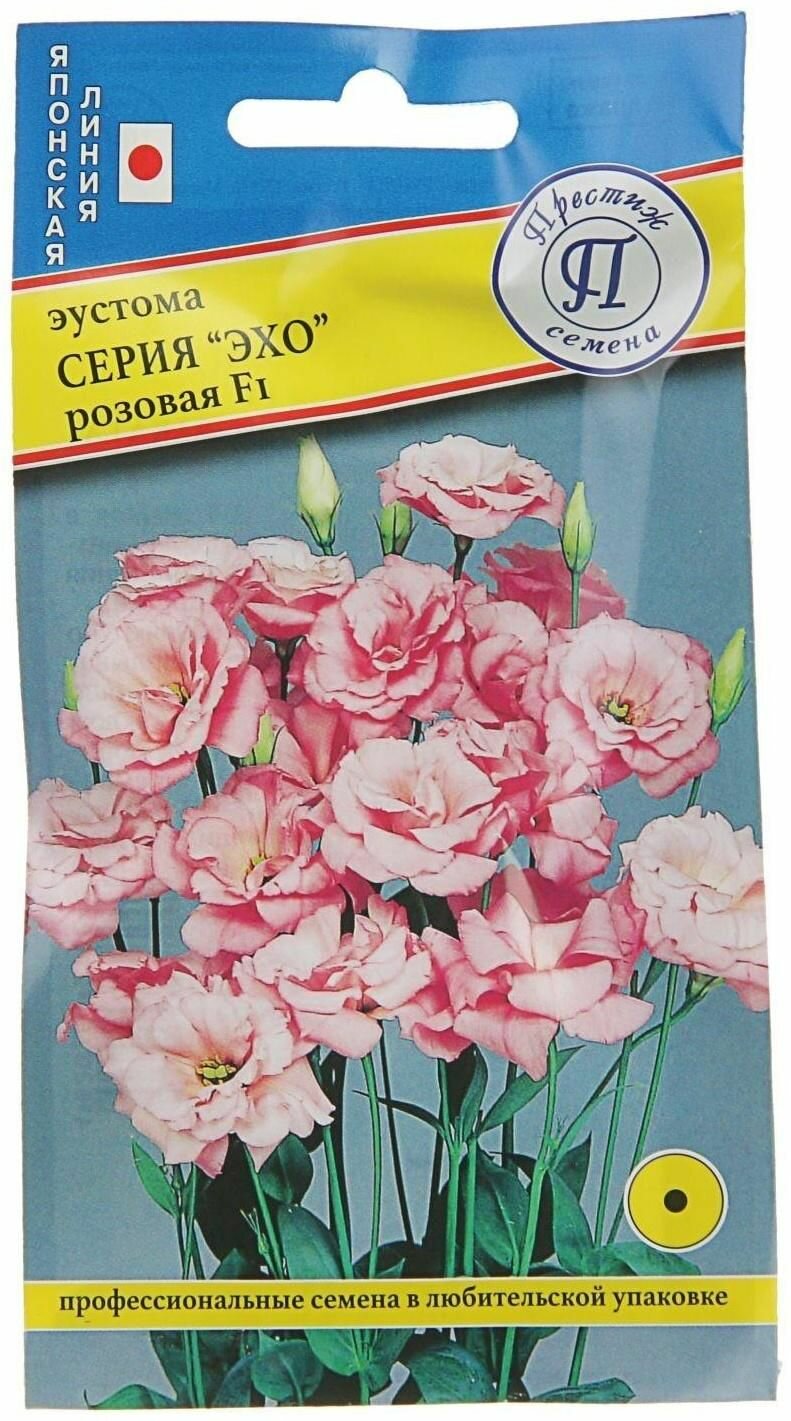 Семена цветов Эустома Эхо Розовая драже 10 шт