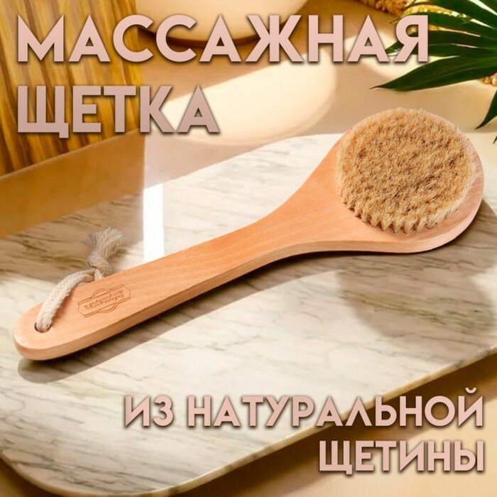 Добропаровъ Щётка массажная для тела, из натуральной щетины, круглая, с ручкой, гладкая