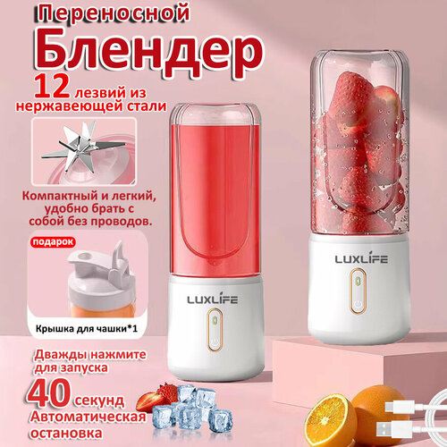 Беспроводной блендер LuxLife для смузи Свежий сок белый 1999₽