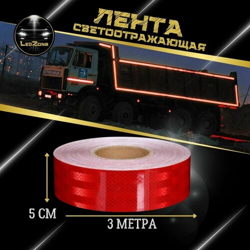 Светоотражатель LEDZONA, красный, бордовый, коричневый