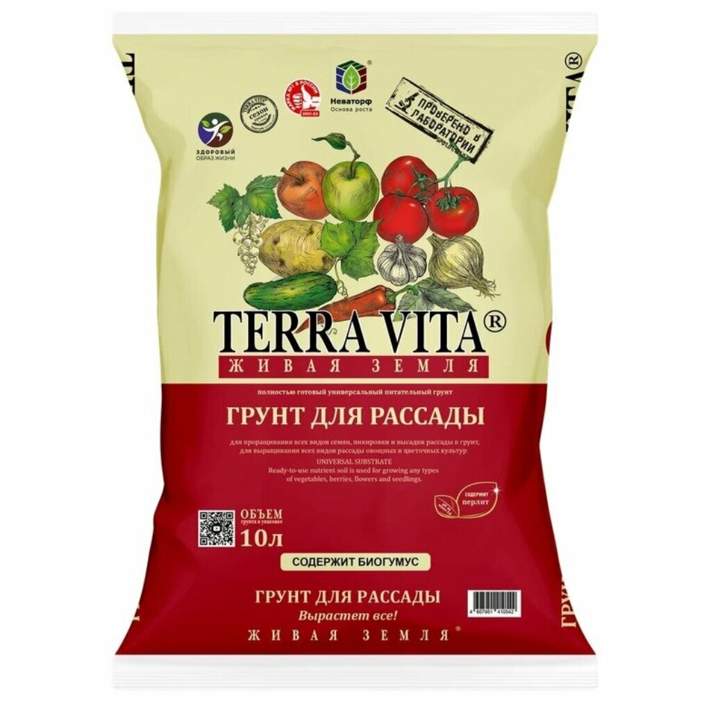 Грунт для рассады Terra Vita Живая земля 10 л торф для овощей